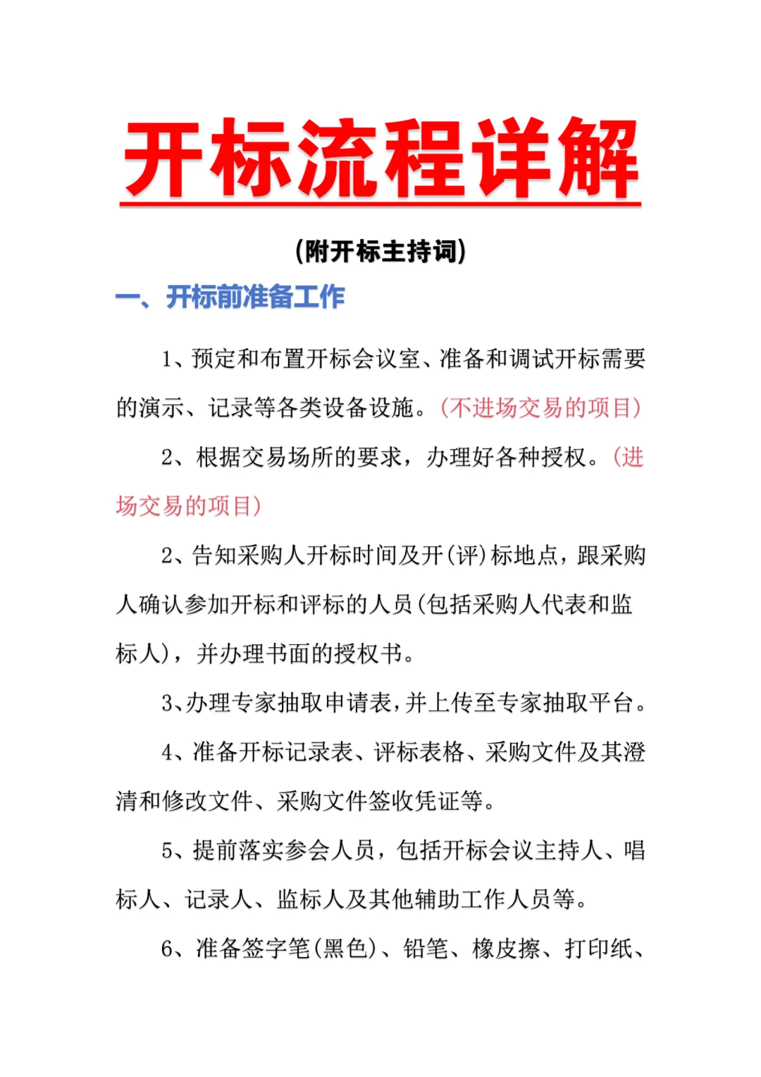 小白投标开标怕踩坑?开标流程大揭秘!