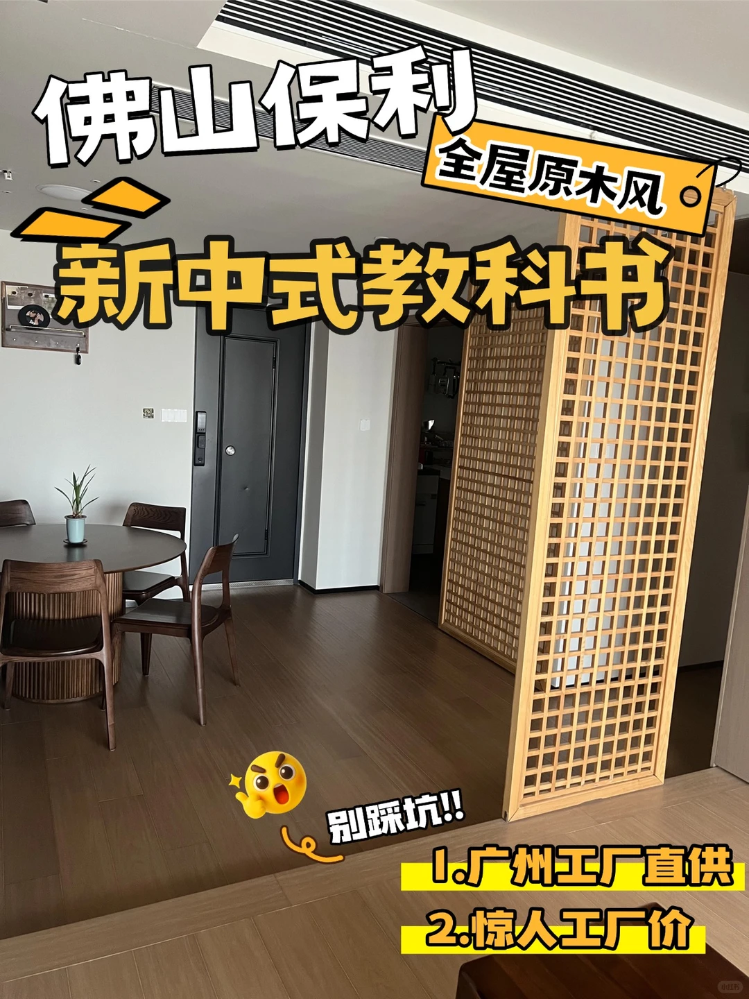 佛山保利这一单！工厂底价装出豪宅感