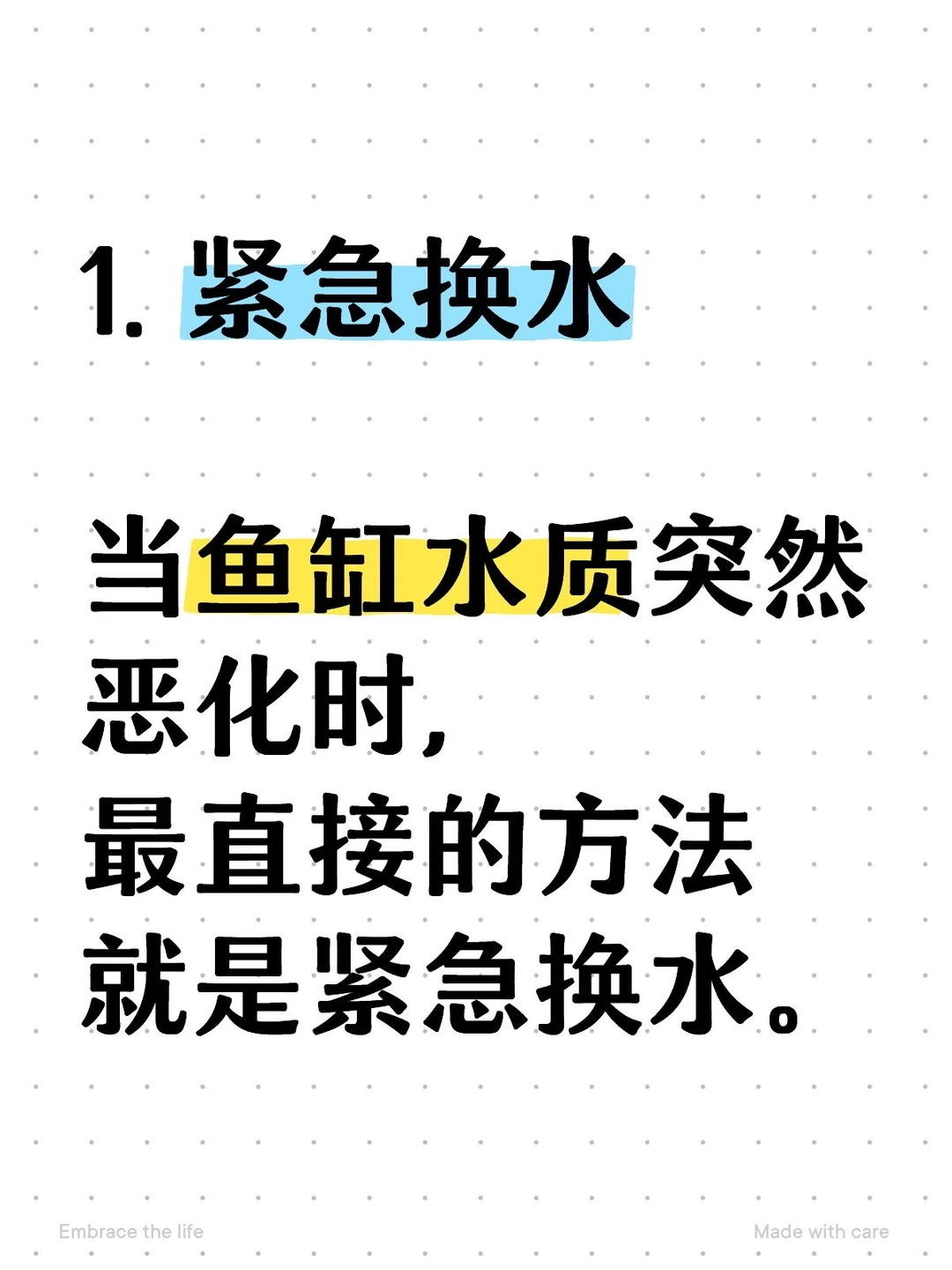 鱼缸应急水质调节方案，快速恢复鱼缸水质！