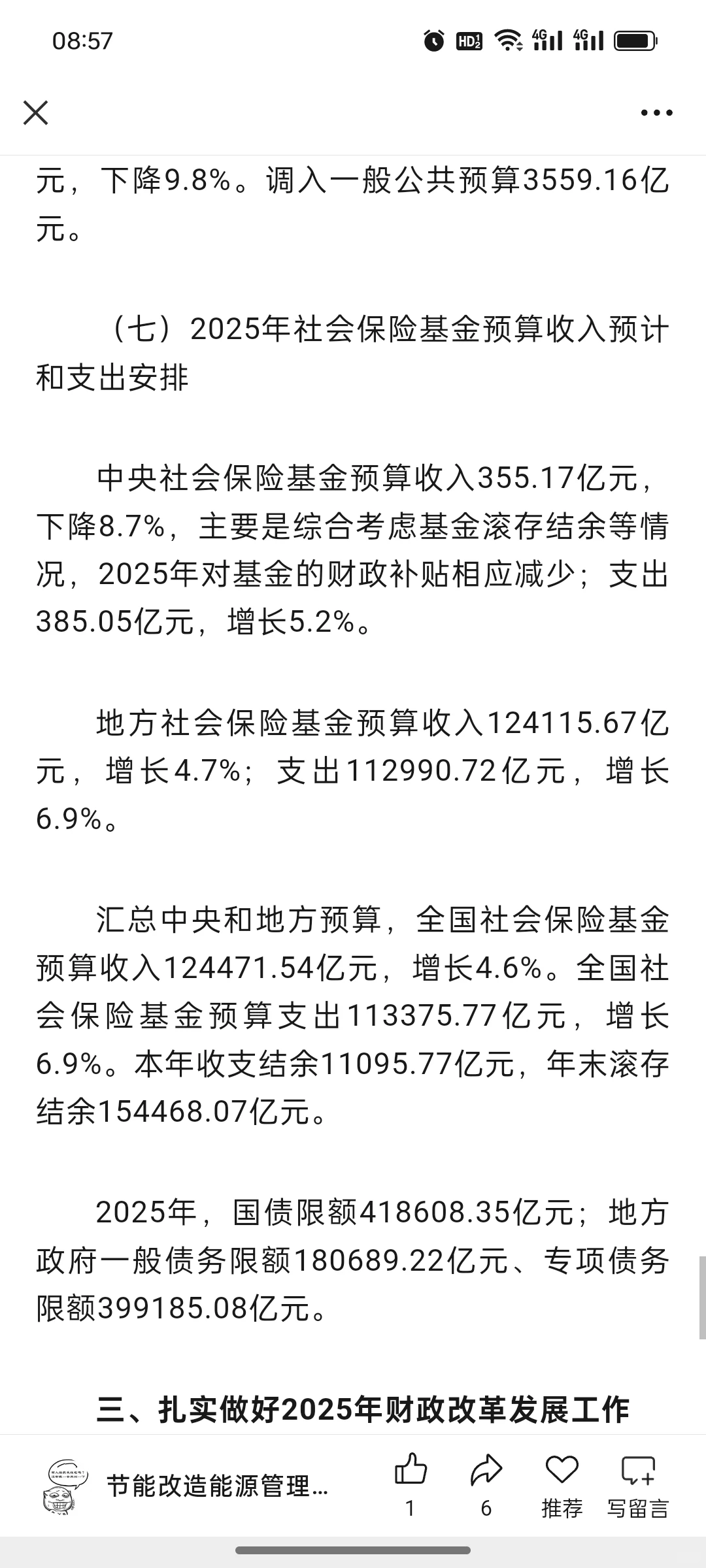 大力支持可再生能源发展！2025年中央和地方