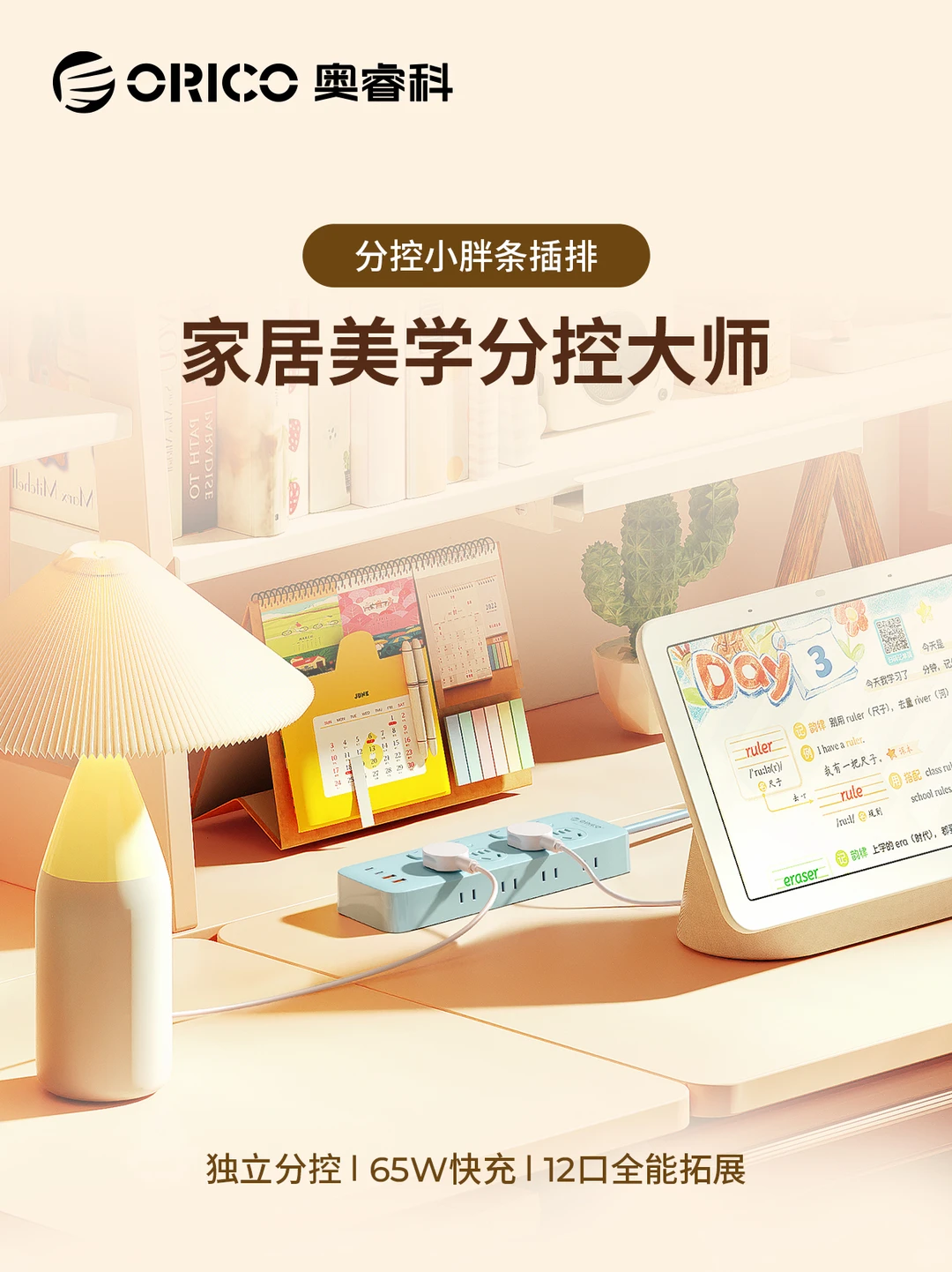 家居美学风全系列插排，总有一款适合你