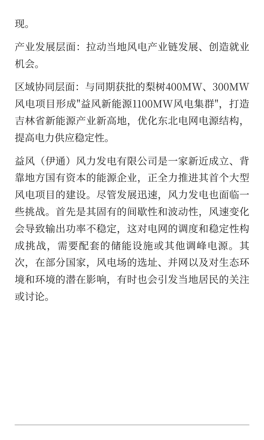 18.8亿！400MW风电EPC开标