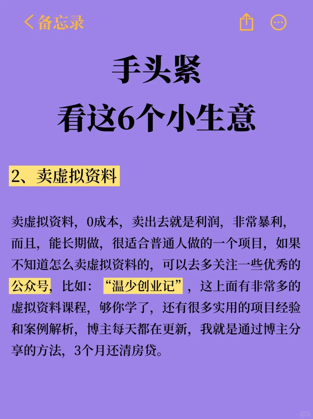 手头紧又不想上班，看这6个生?意