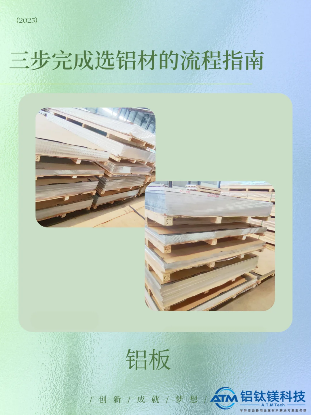 ?三步完成选铝材的流程指南