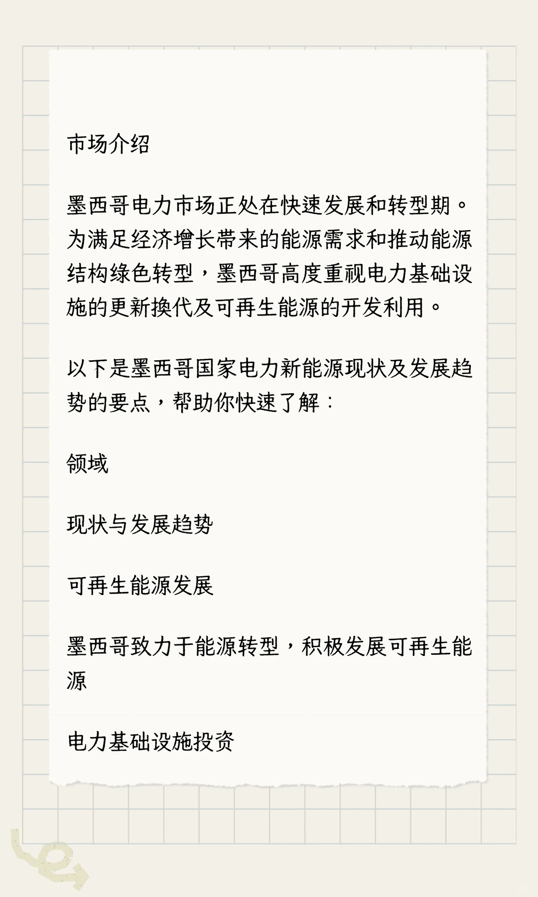 2026年墨西哥国际电力及能源展览会 Exp