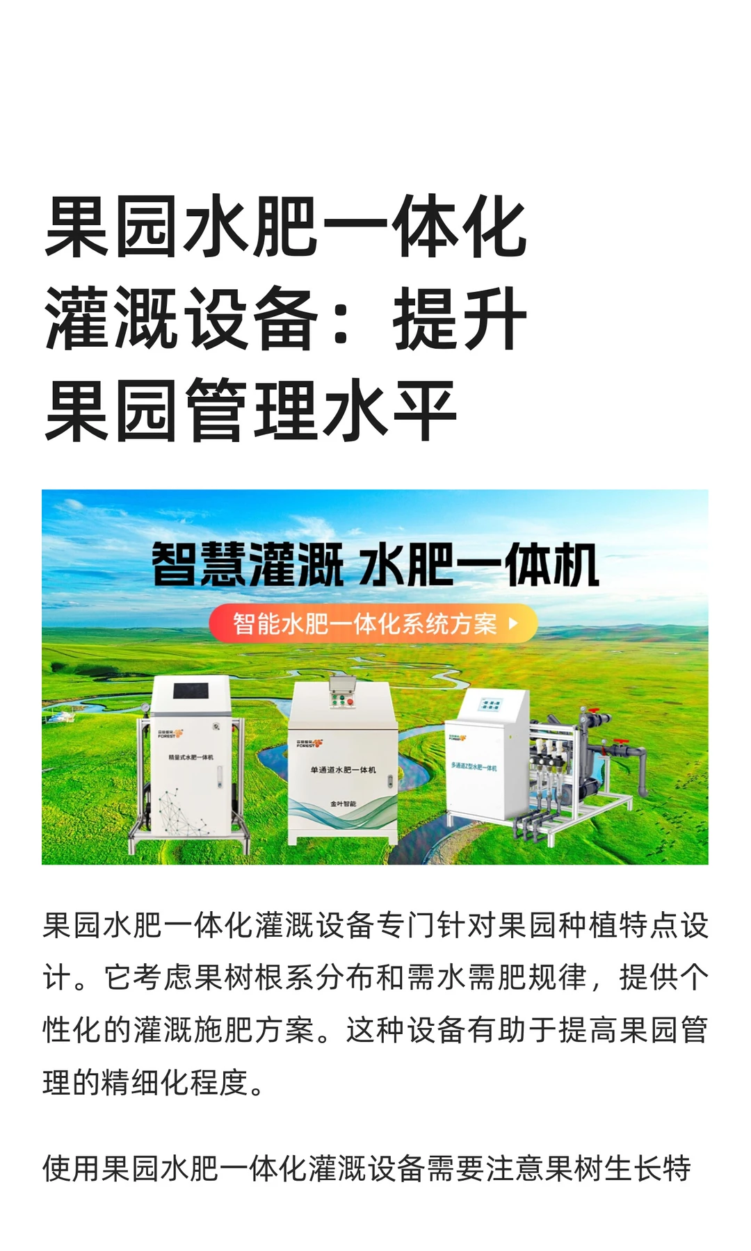 果园水肥一体化灌溉设备：提升果园管理水