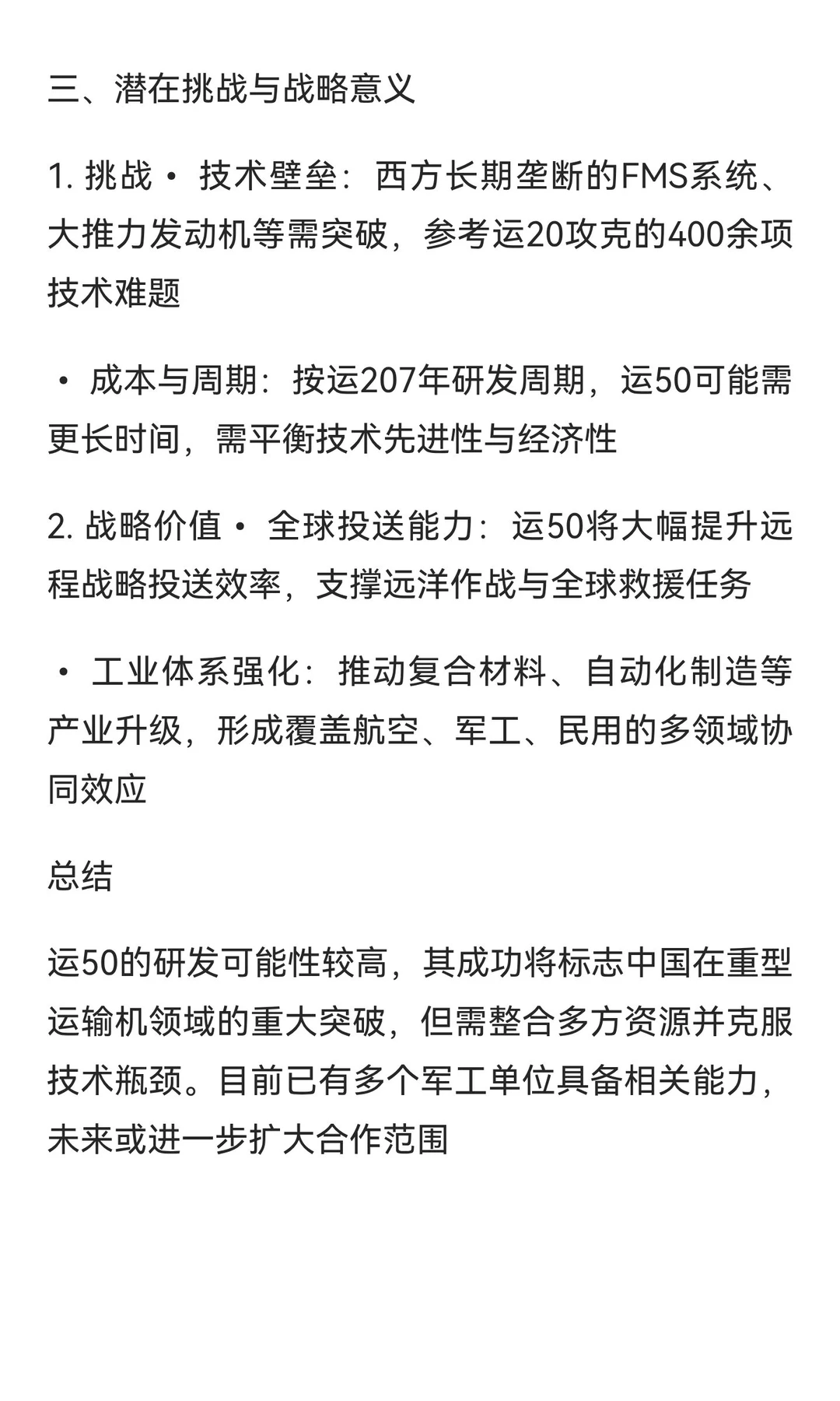 中国空军运50