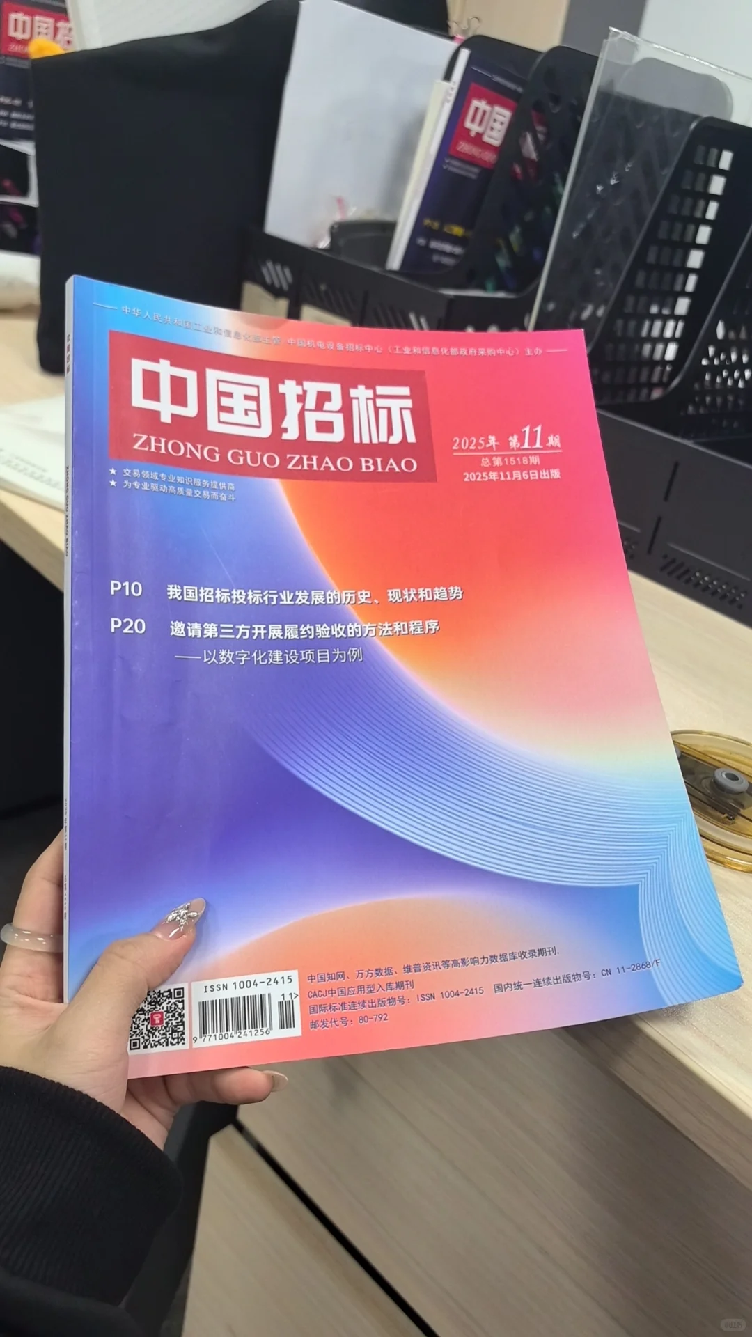 招标采购类朋友发刊，千万不要错过！