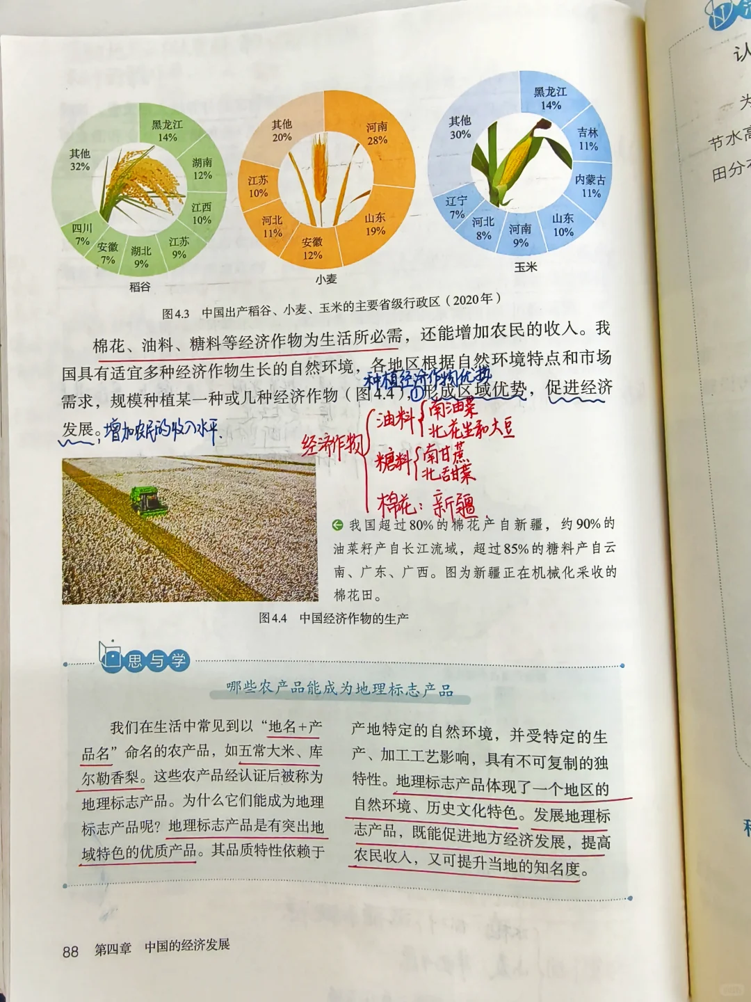 4.1农业