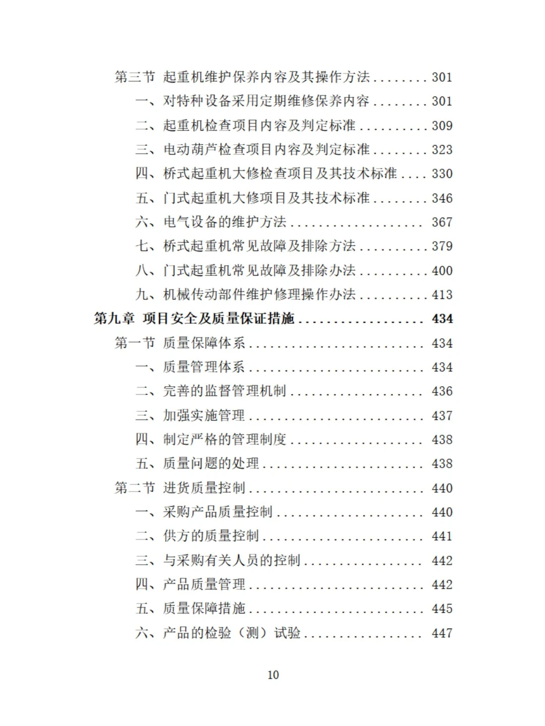 起重机采购投标技术方案