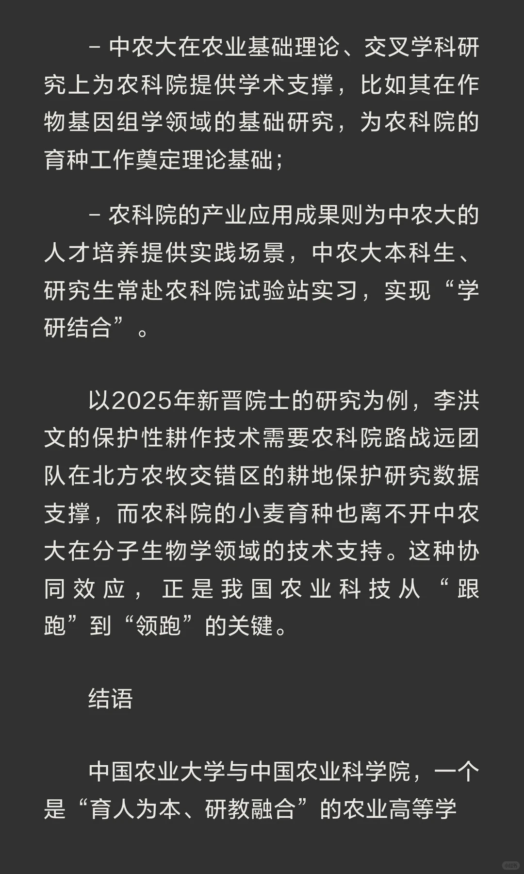 农业科技双擎：中国农业大学与中国农科院的
