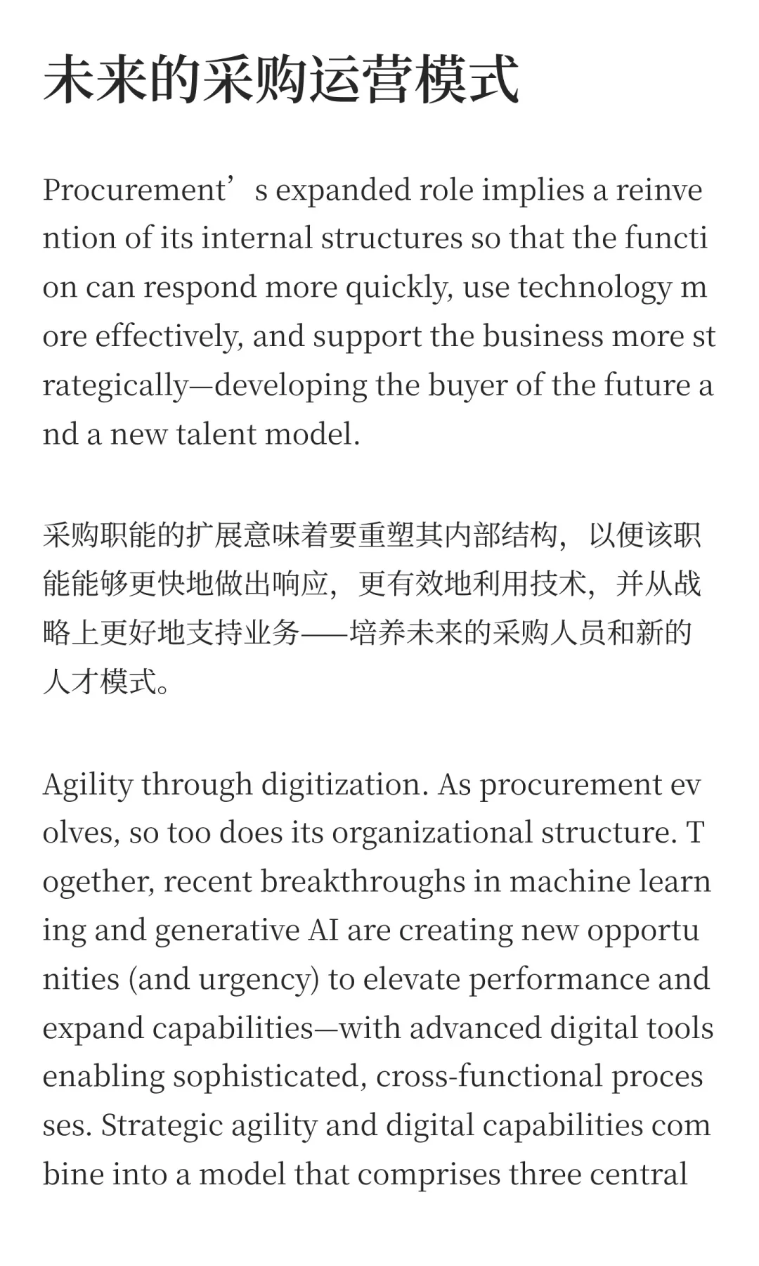 采购新时代：贯穿供应链的价值创造