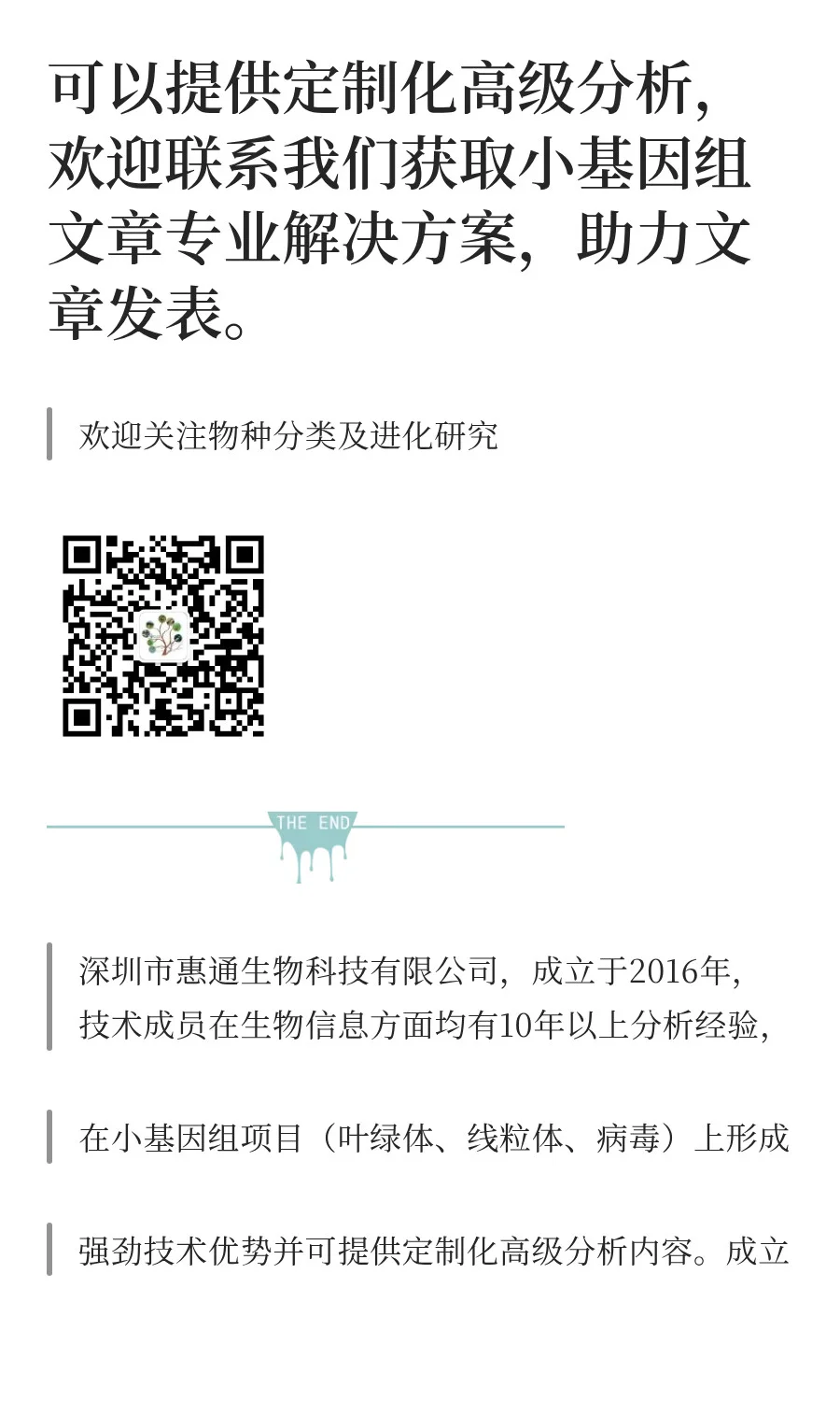 叶绿体基因组揭示芒果属较低的遗传变异率