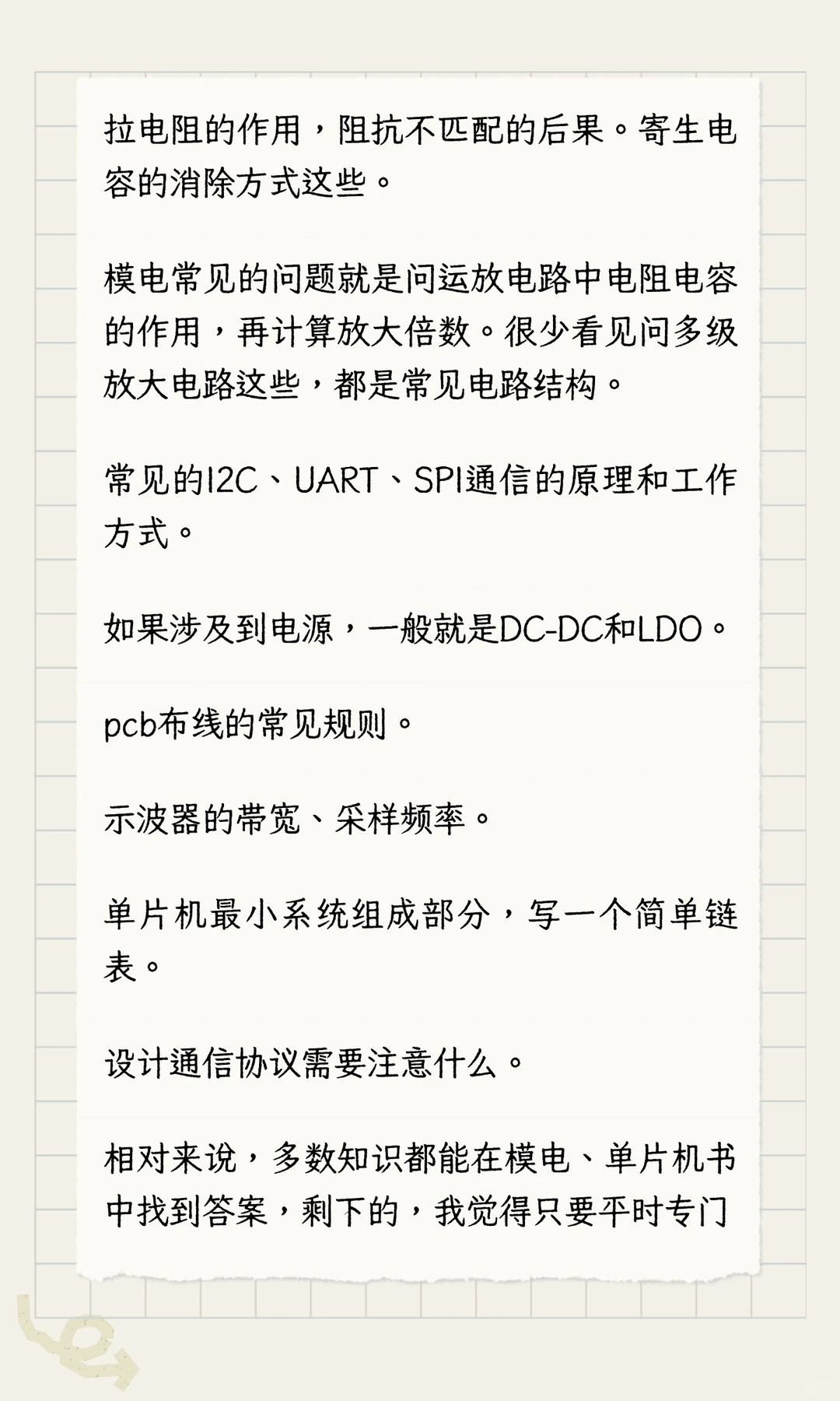 通信工程经验帖（就业篇）