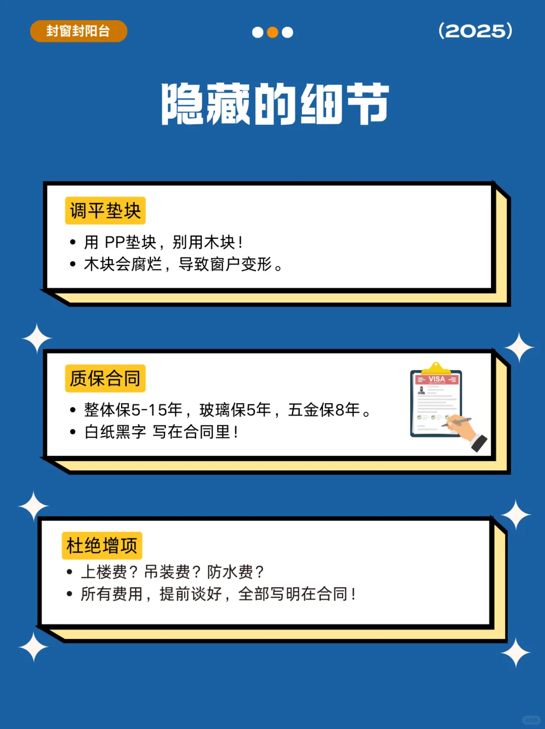 封窗避坑·18个问题让商家以为你是同行！