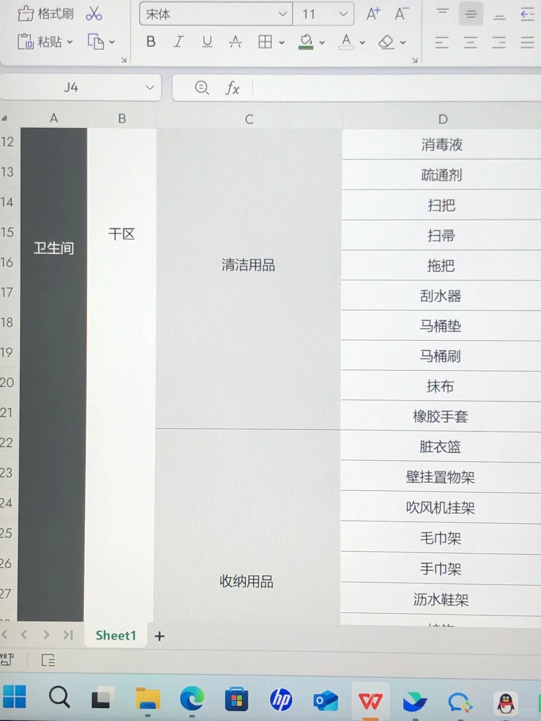渐渐发现新家入住清单的重要性了…