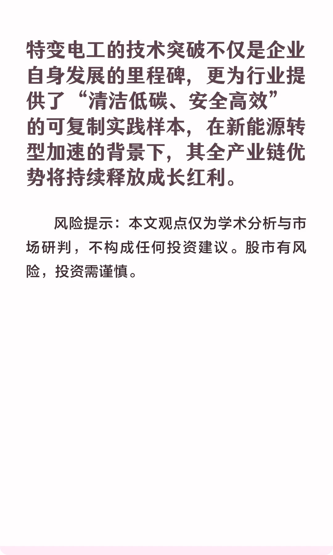 特变电工创行业纪录！32项新产品通过国家级