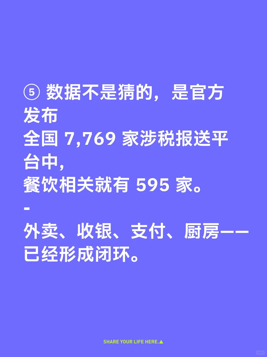 全行业围剿！外卖收银支付都在“报数”
