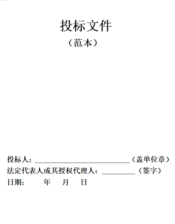 机电工程标书范本分享