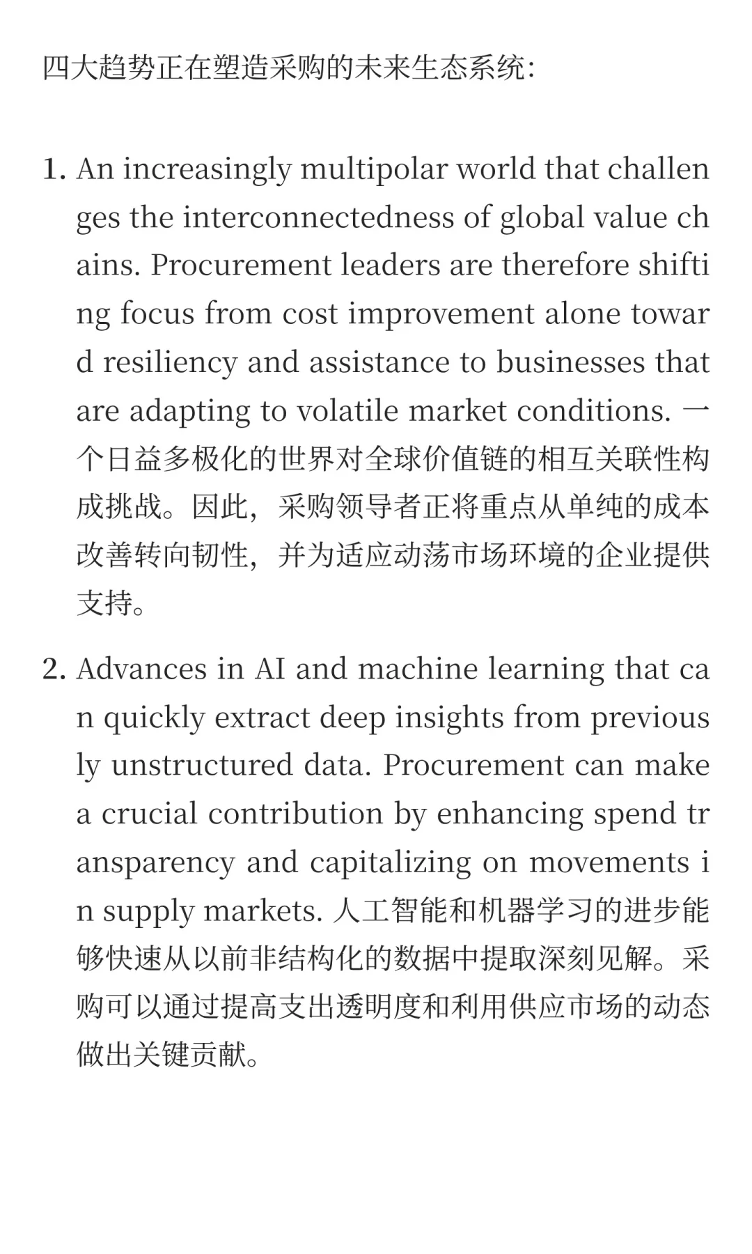 采购新时代：贯穿供应链的价值创造