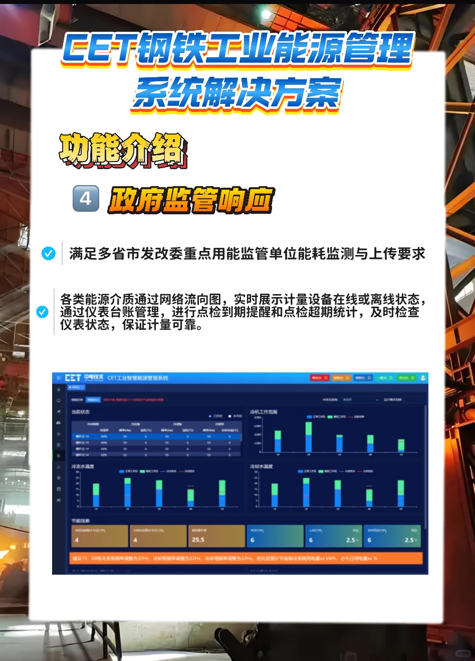 钢铁工业能源管理系统解决方案