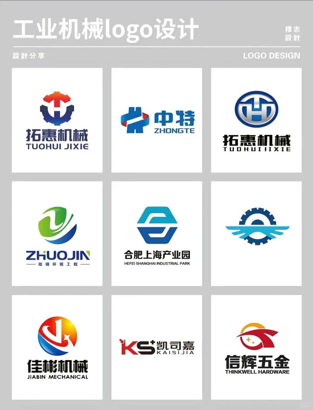 工业Logo品牌设计