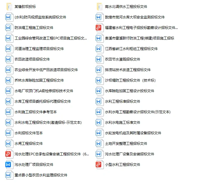 100个工程招标文件建筑、水利、绿化等
