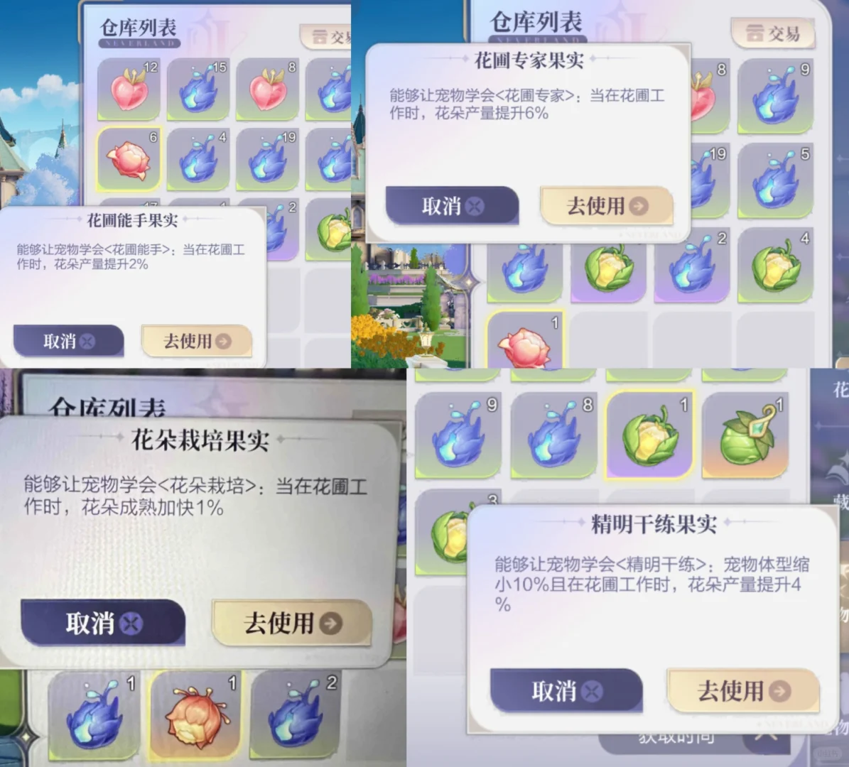 QQ飞车手游庄园宠物果实篇