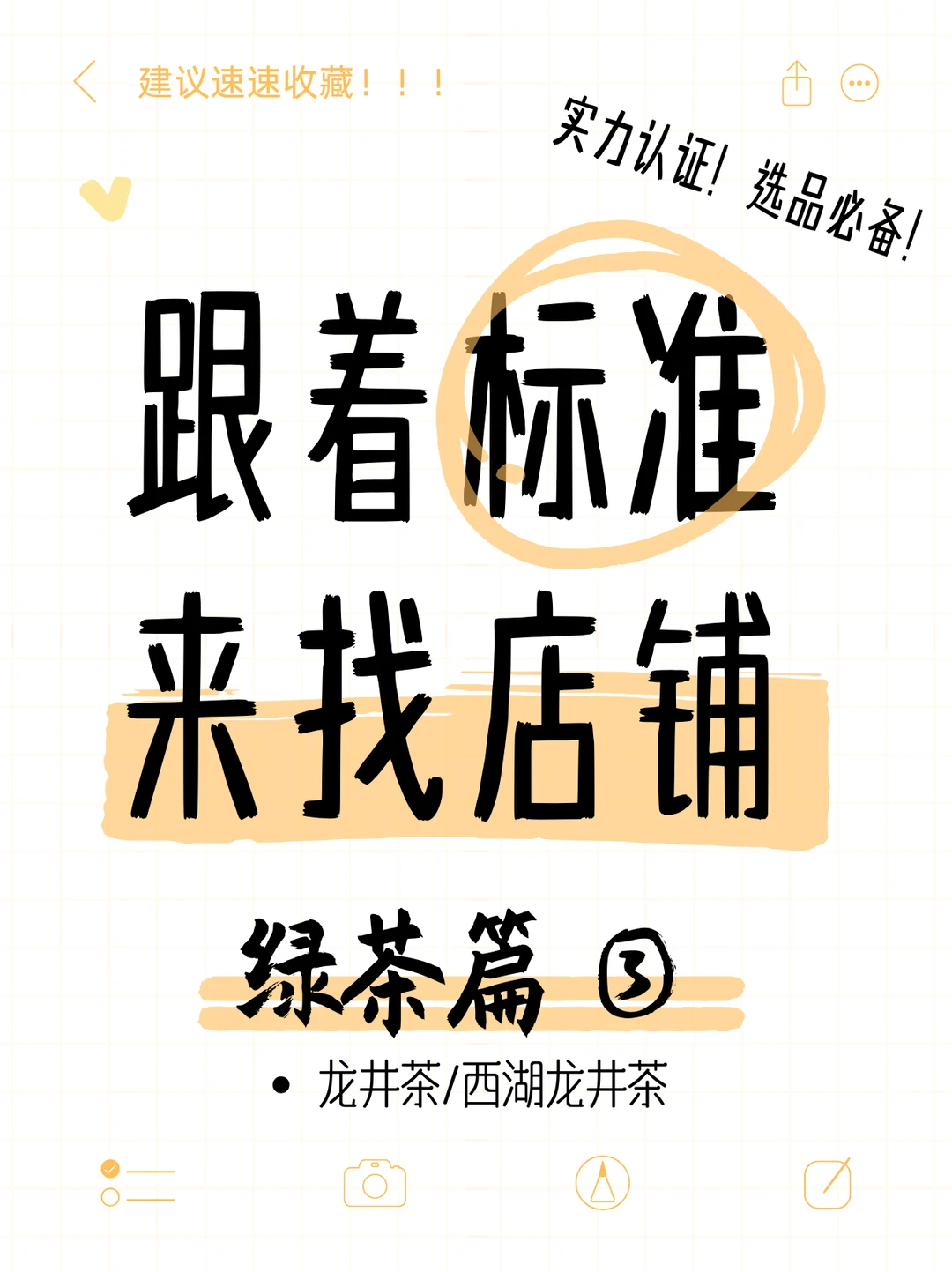 跟着地理标志产品 龙井茶标准找店铺~