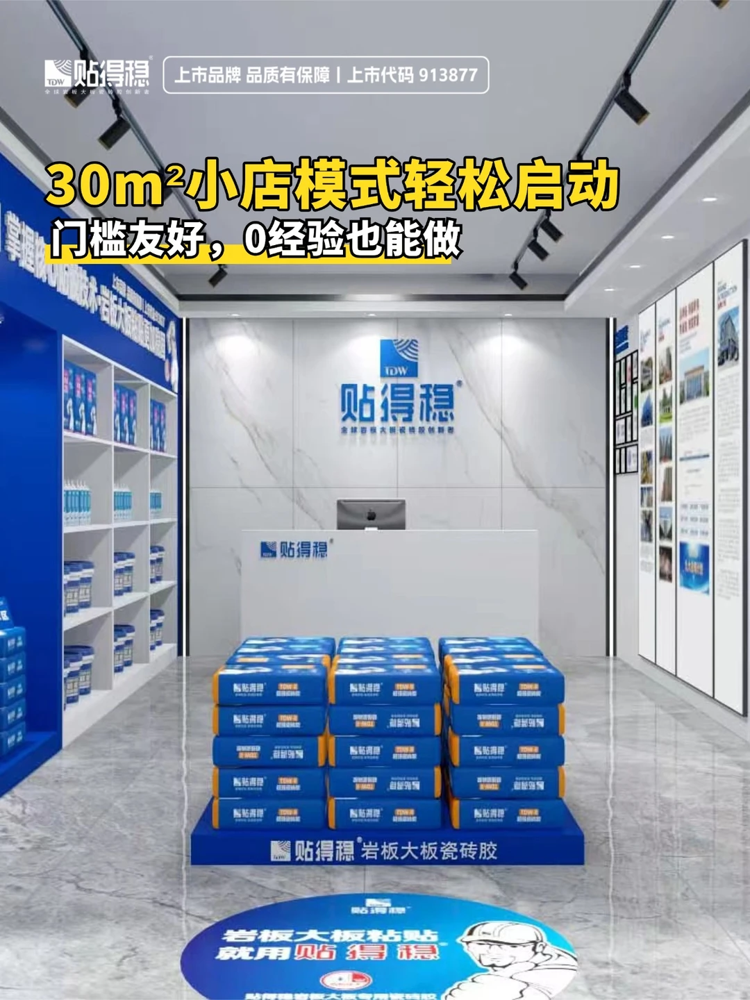 从工地到开店✅选贴得稳瓷砖胶真的太香了！