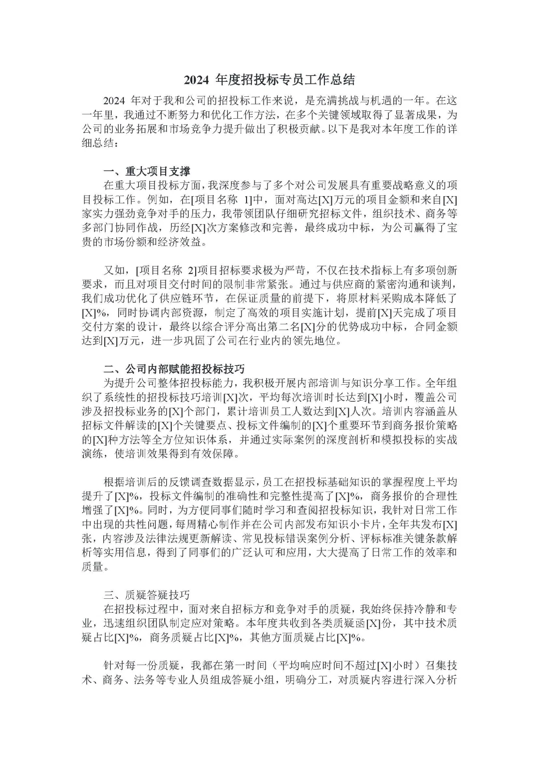 2024年招投标工作总结报告-2000字