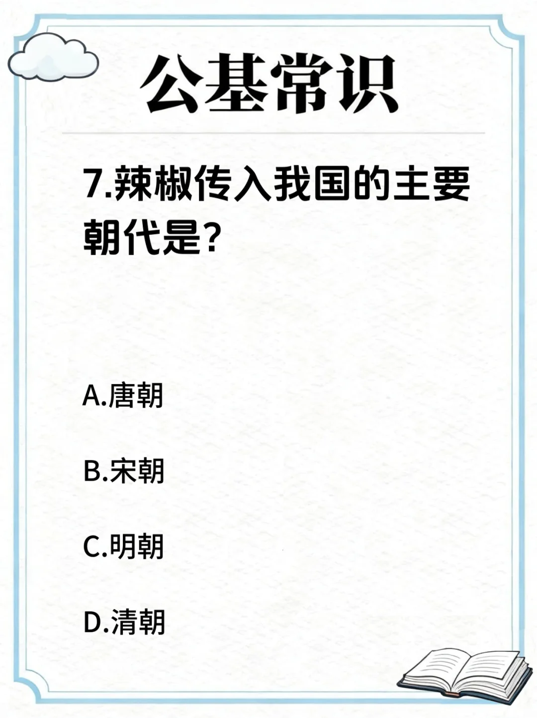 公基常识 | 农作物