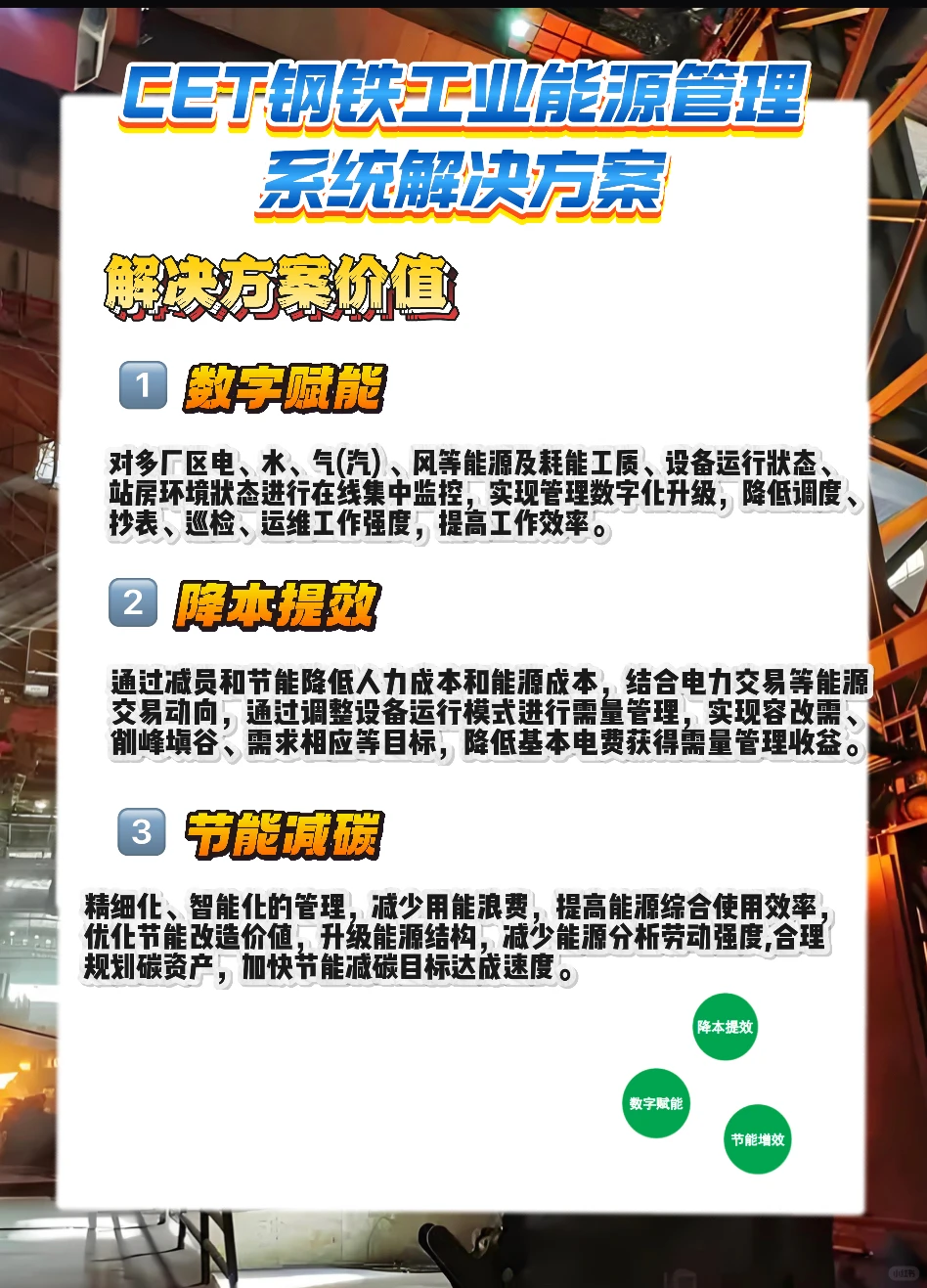 钢铁工业能源管理系统解决方案