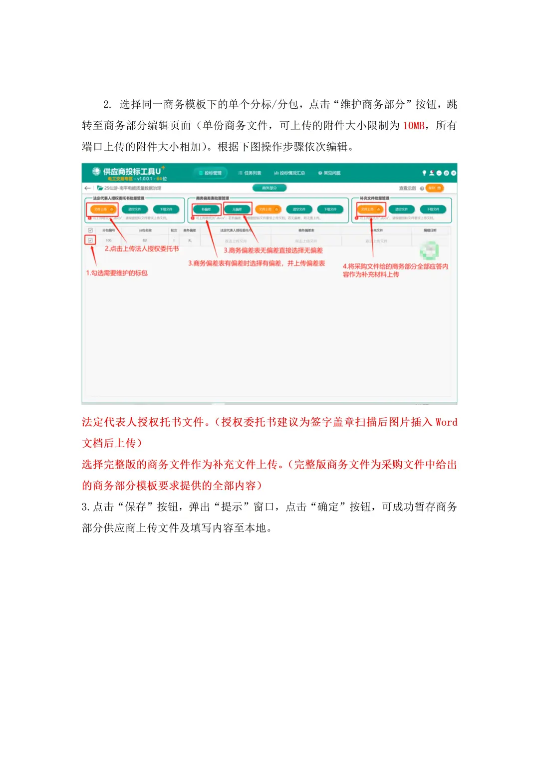 国网投标制作及加密提交