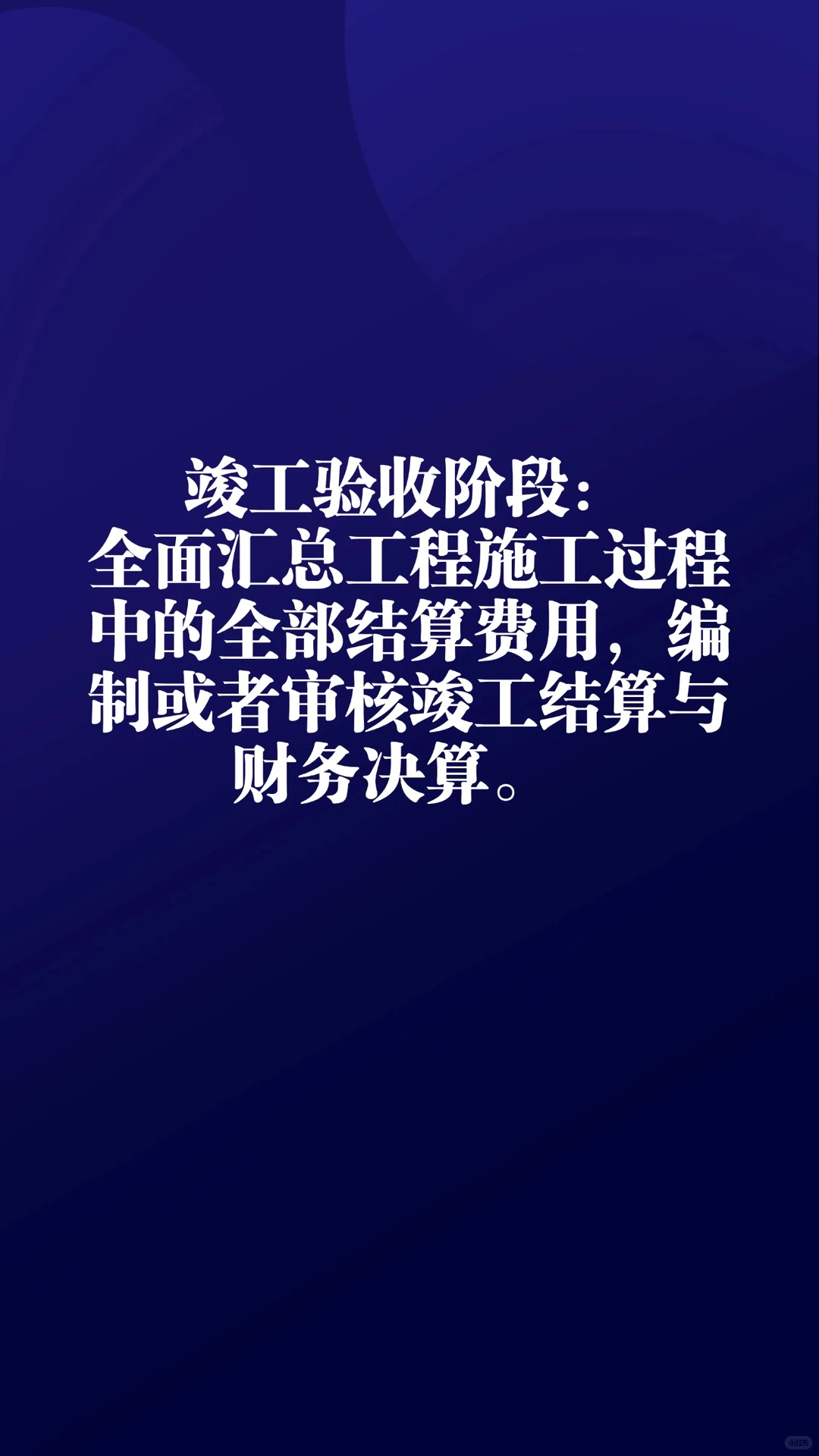 全过程造价管理操作要点