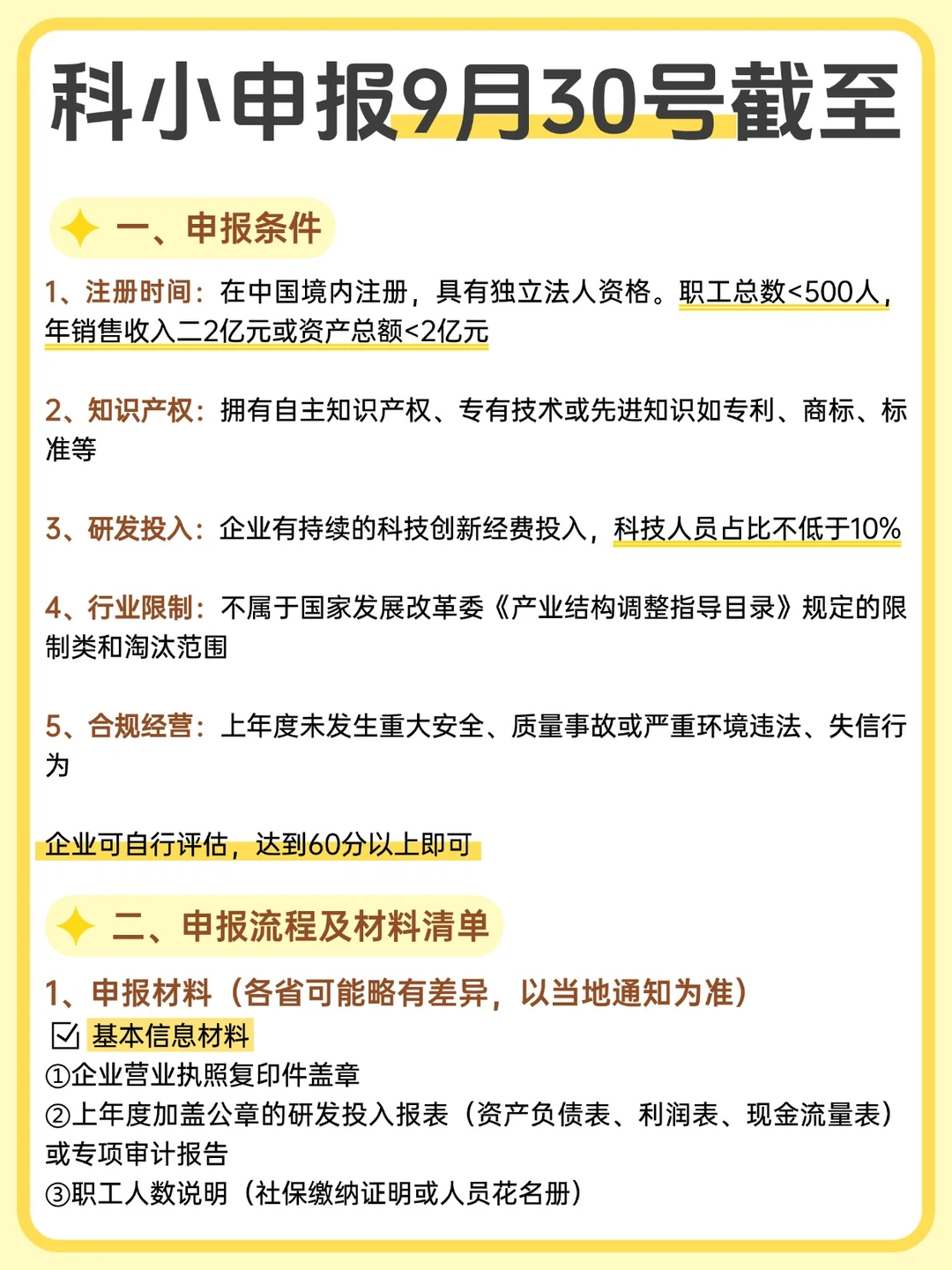 科小申请9.30截至 快抓紧啦！