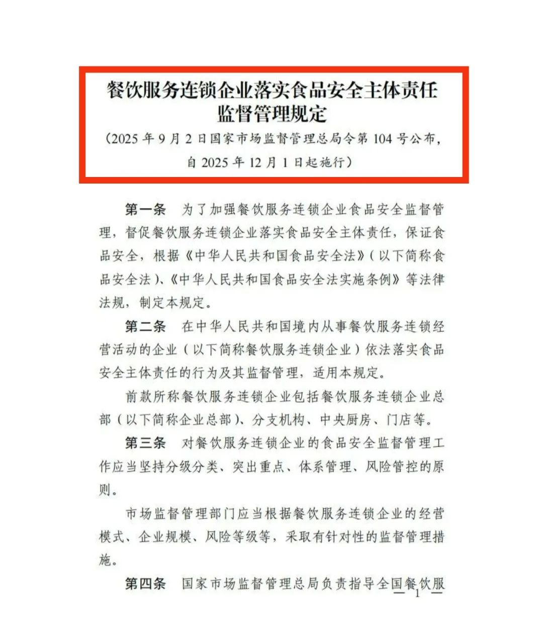 注意啦!餐饮服务业新规来啦!
