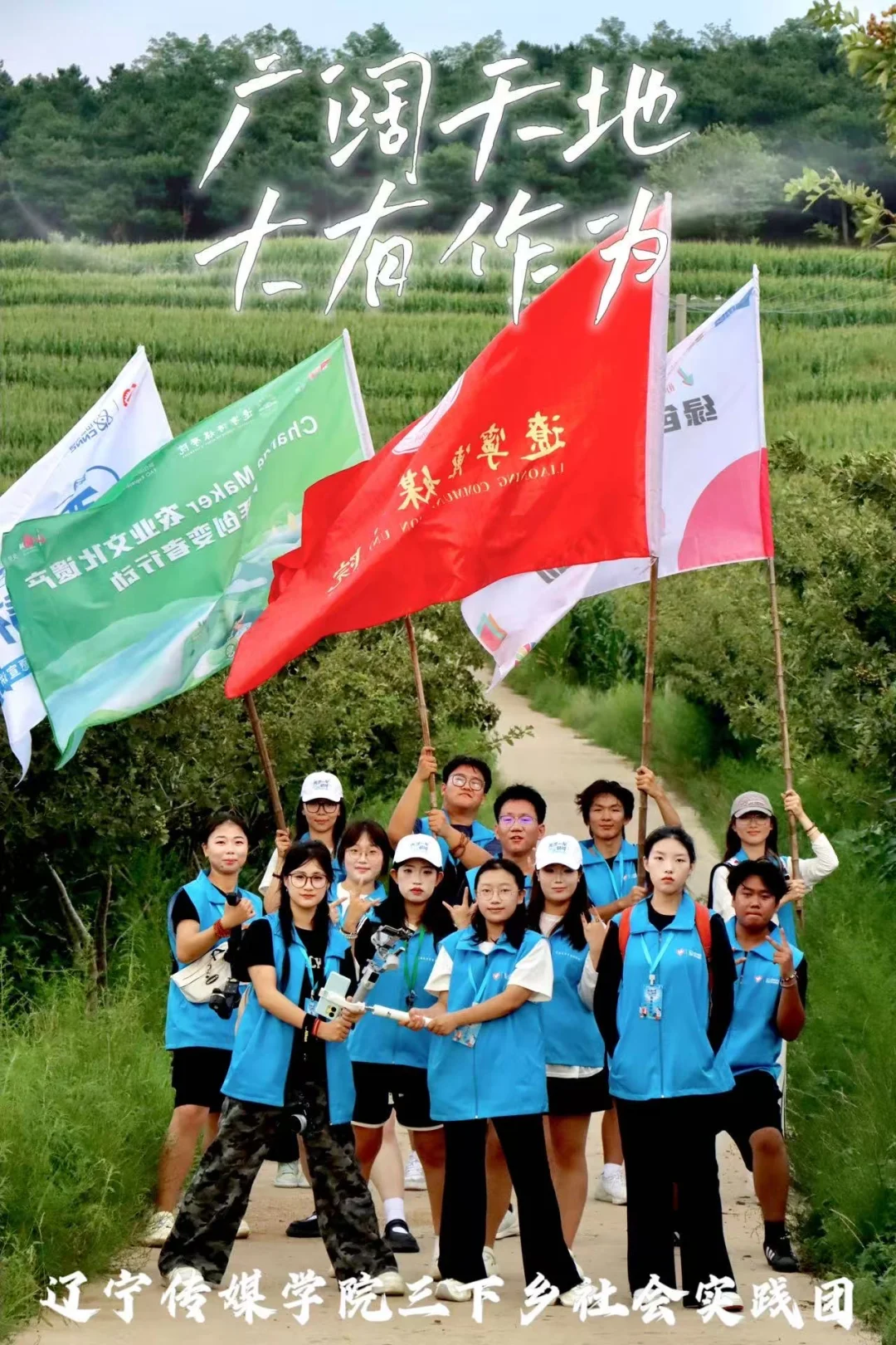 辽传三下乡实录✨把课堂搬去乡村，这才是青春