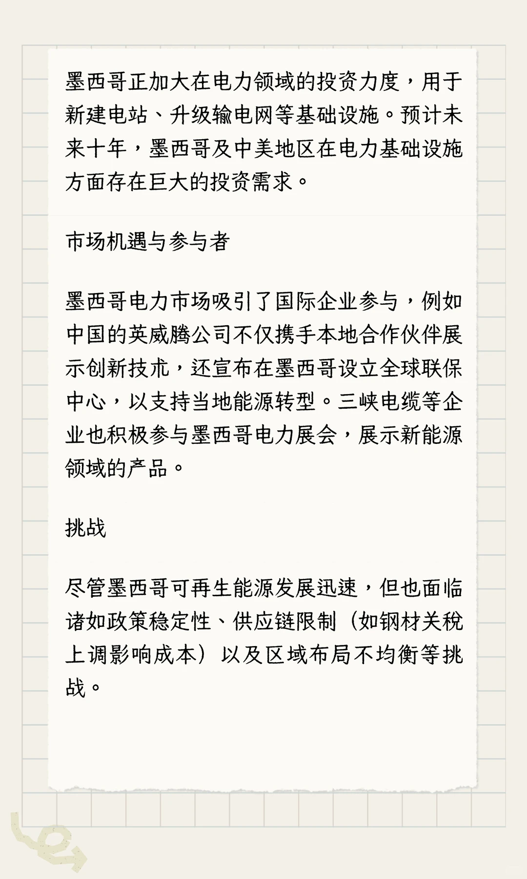 2026年墨西哥国际电力及能源展览会 Exp