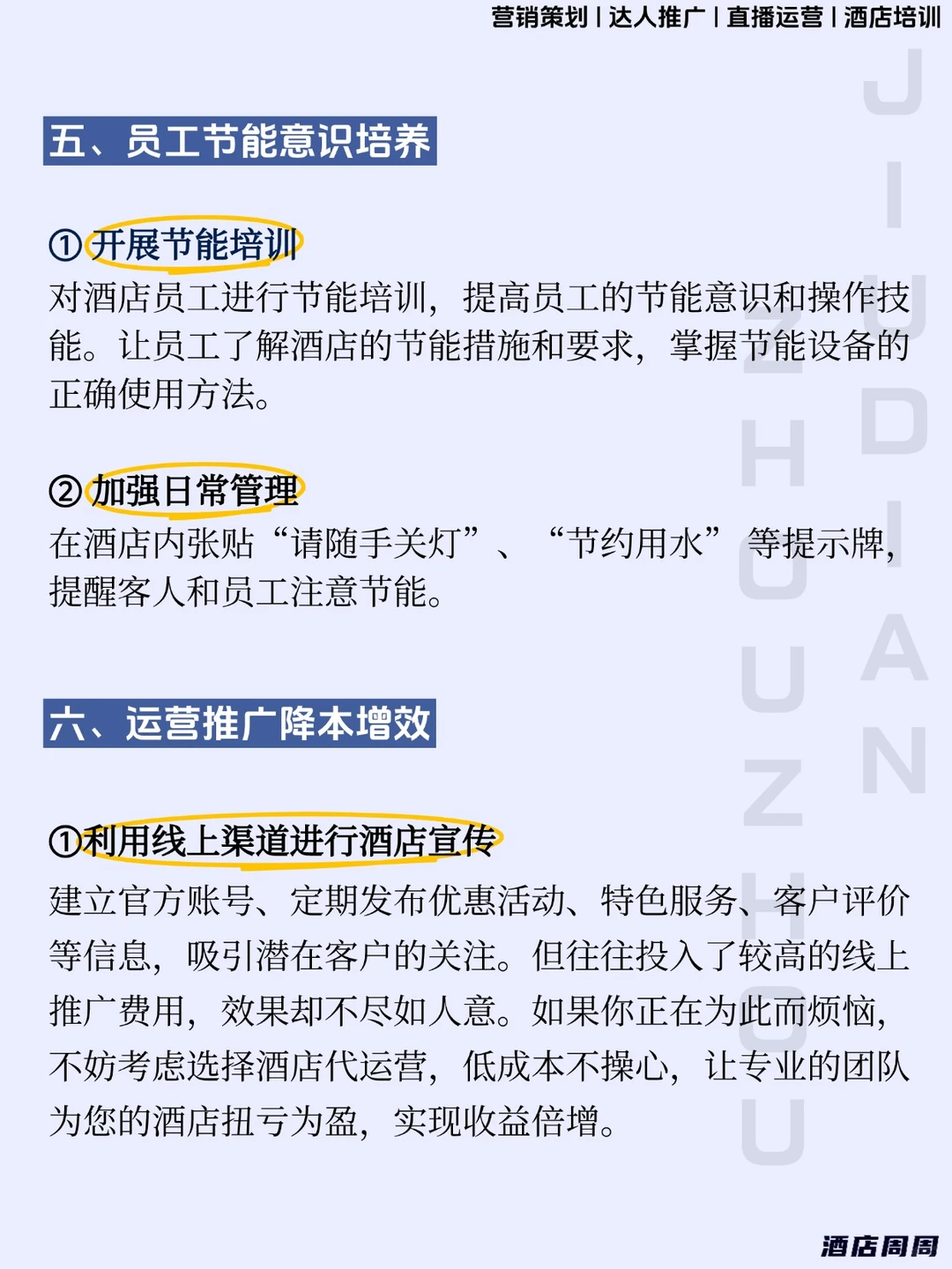 教你控制酒店成本⬇️要从节能降耗这件事做起