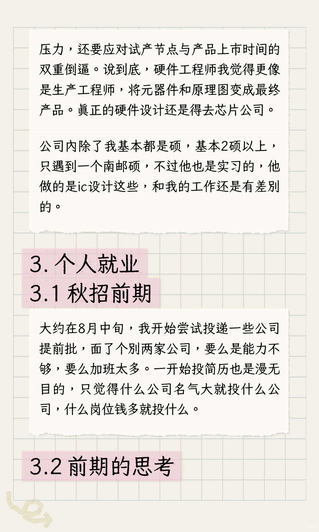 通信工程经验帖（就业篇）