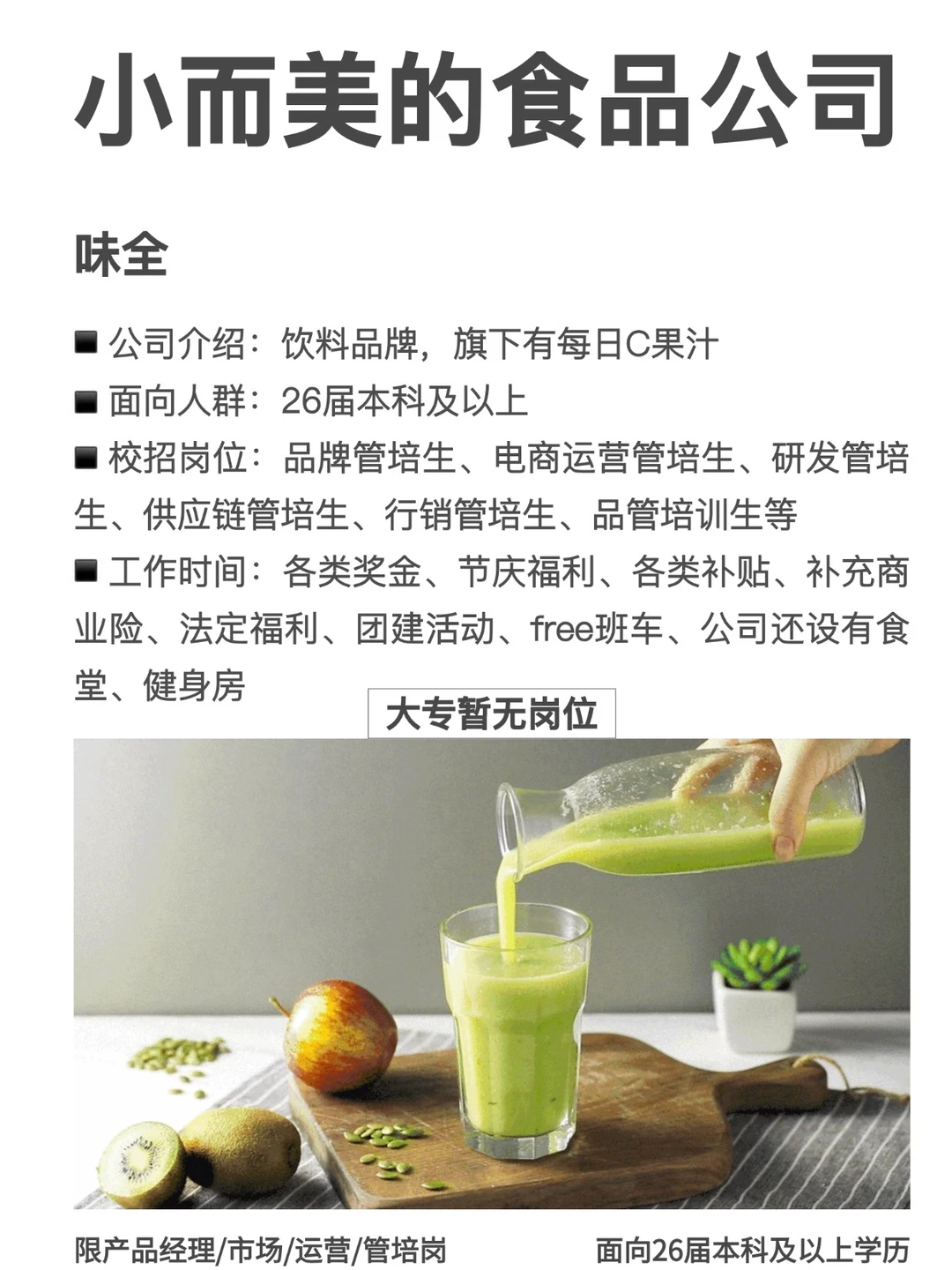 小而美的食品公司 2.0