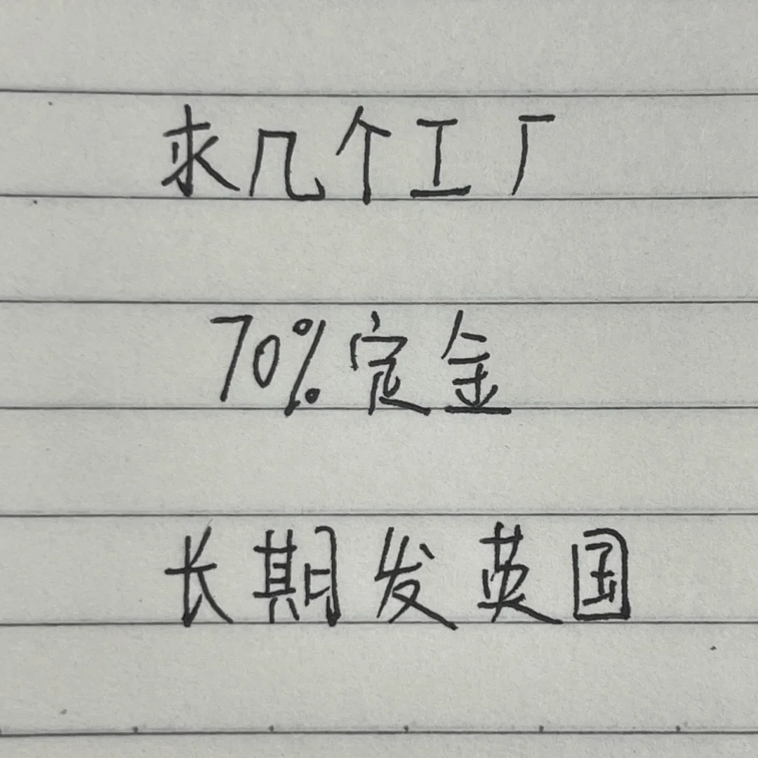 希望有个全是工厂的评论区