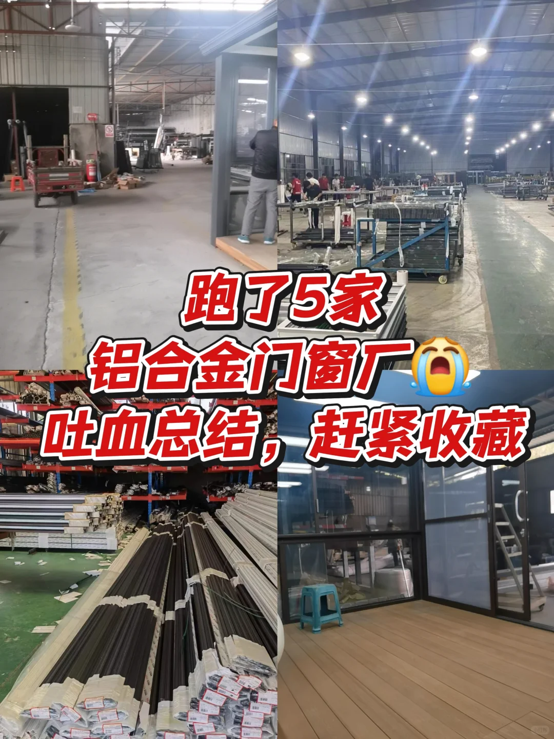 ❗️跑了5个铝合金厂，终于摸清楚底价了