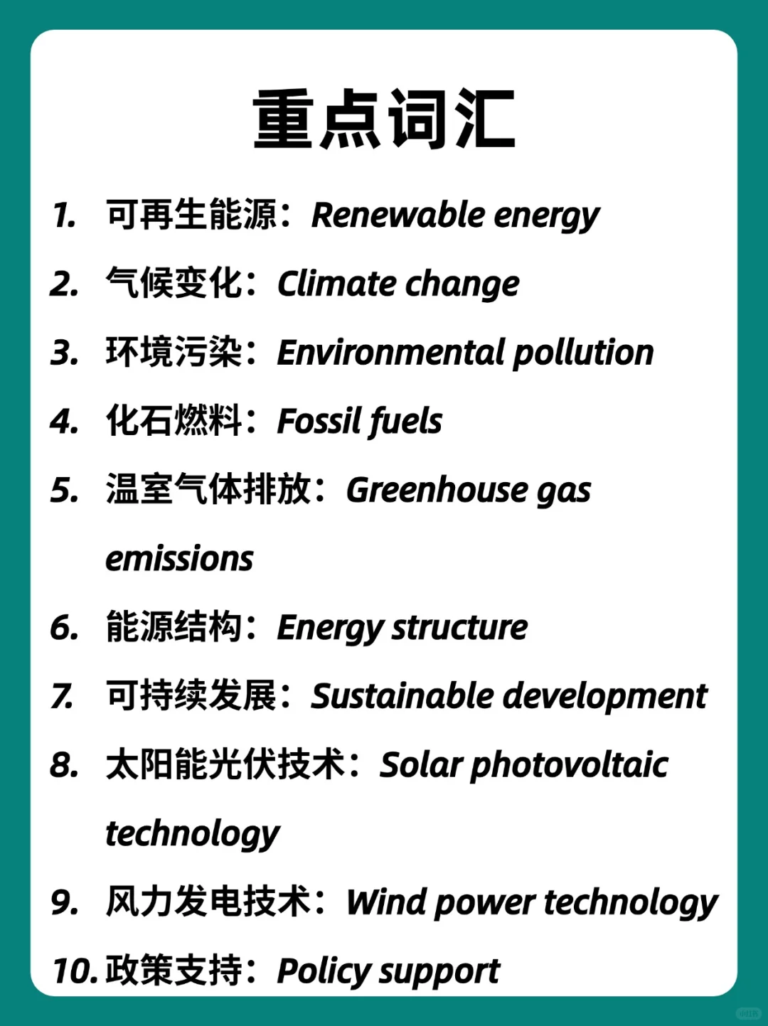 ㊙️2025年6月四六级翻译预测：可再生资源
