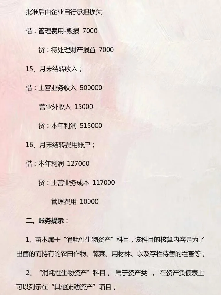 农业会计账务全盘处理+成本核算