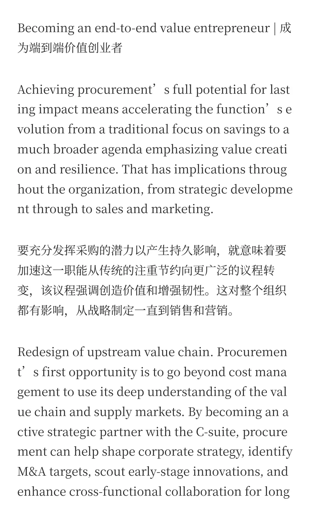 采购新时代：贯穿供应链的价值创造