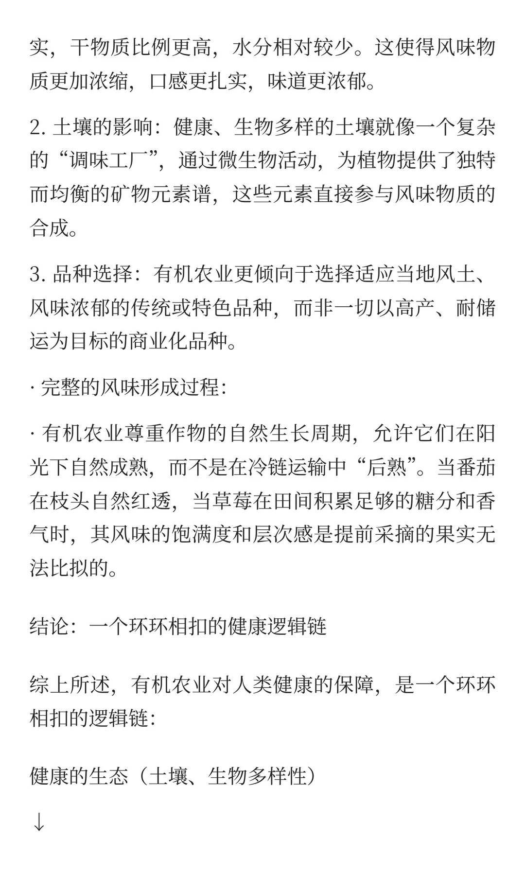 1.3 有机农业对人类健康的保障：安全、营养
