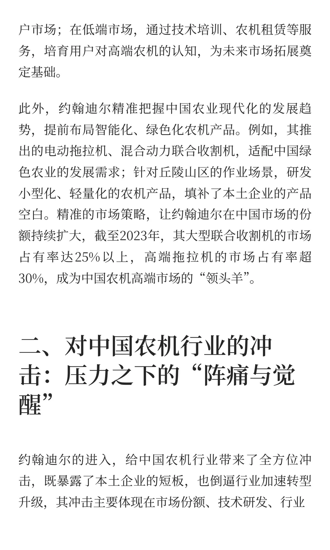 一个John Deere干翻整个中国农机行业？不服