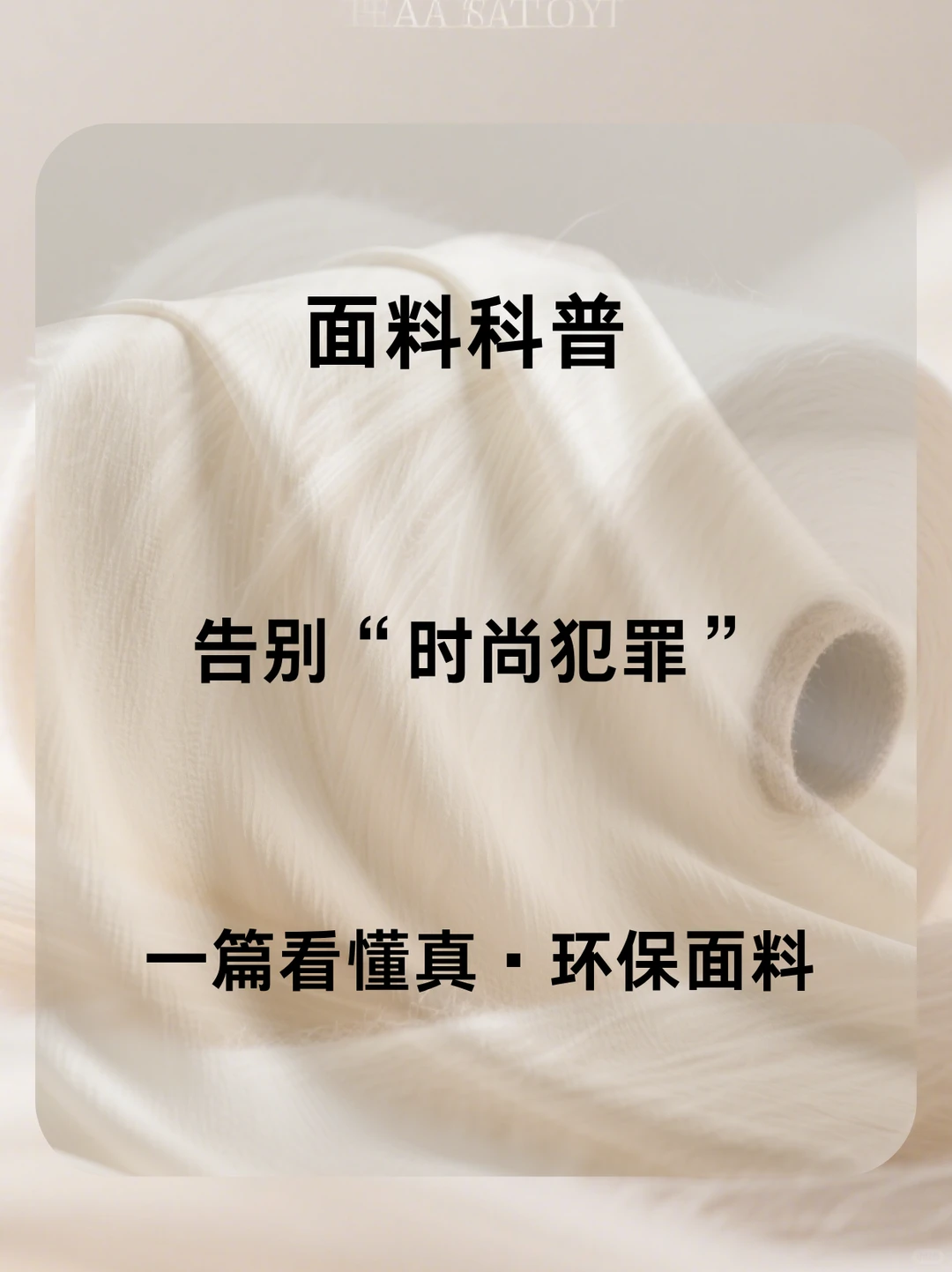 关于环保面料的全方位科普